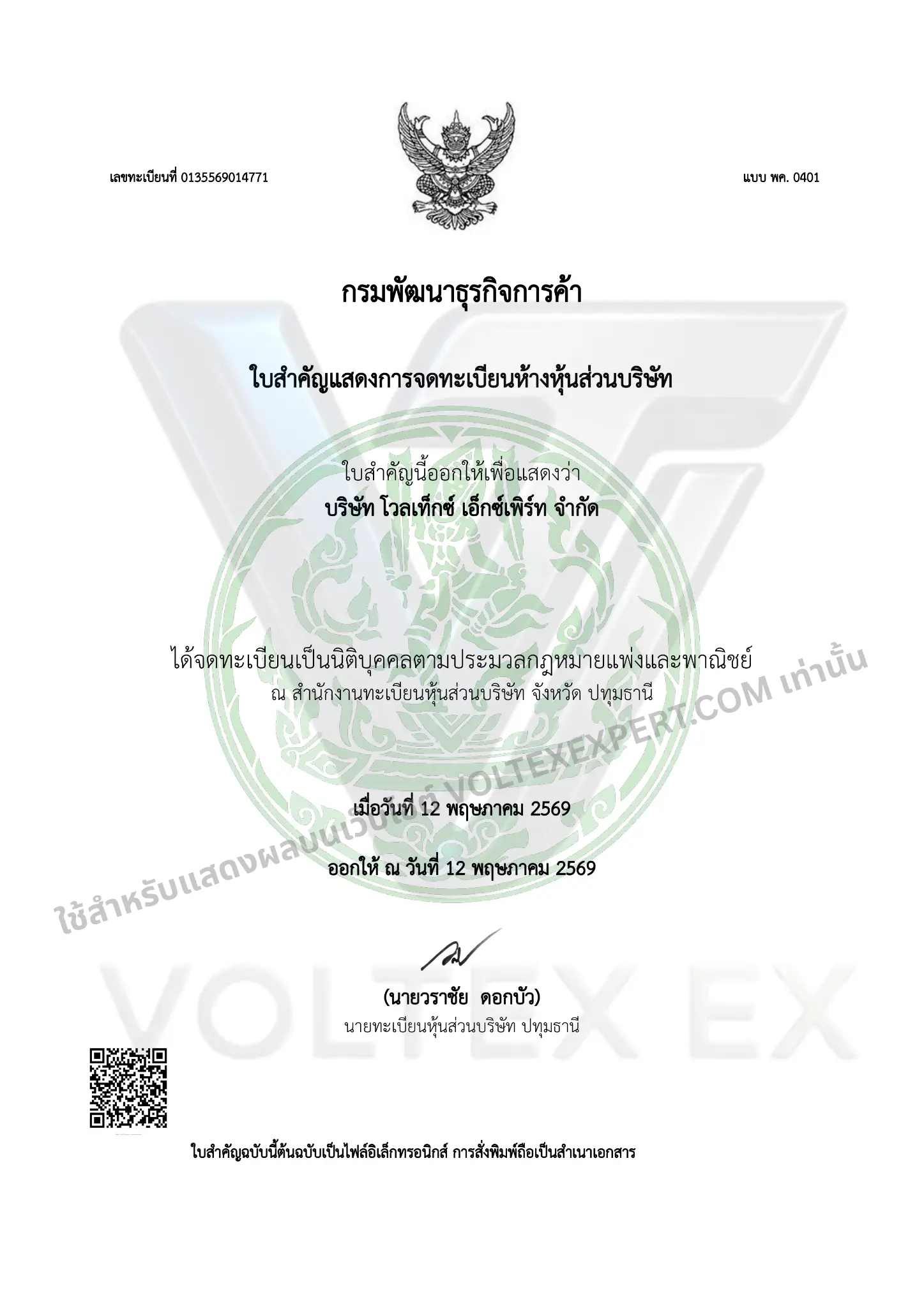 ใบทะเบียนพาณิชย์ Voltex Expert